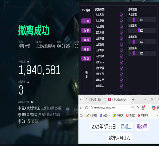 三角洲物理外挂显示器软件效果